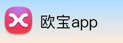 欧宝app Logo